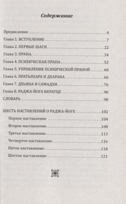 Вивекананда Свами. Раджа-Йога. Лекции, читанные в 1895-1896 гг – фото 1