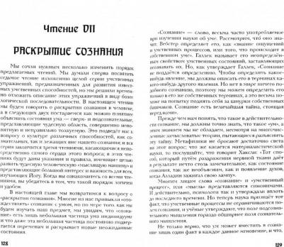 Вивекананда Свами. Раджа-Йога. Лекции, читанные в 1895-1896 гг – фото 5