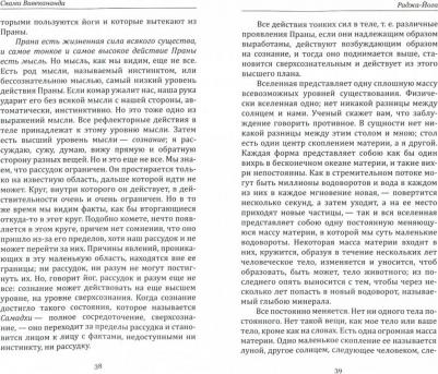 Вивекананда Свами. Раджа-Йога. Лекции, читанные в 1895-1896 гг – фото 6