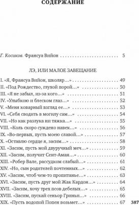 Вийон Франсуа. Вино в аду не по карману 9785389222144 – фото 1
