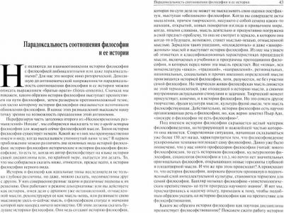 Визгин Виктор Павлович. Между философией и литературой. Работы разных лет – фото 1