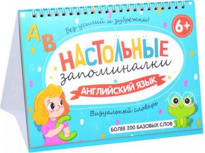 Визуальный словарь для детей. Английский язык (57906) – фото 1