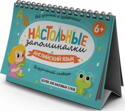 Визуальный словарь для детей. Английский язык (57906)