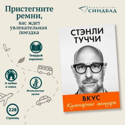 Вкус. Кулинарные мемуары – фото 2