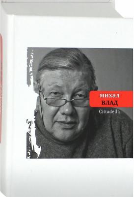 Влад Михал. Cittadella – фото 3