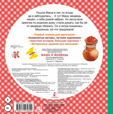 Владимир Аникин. Маша и медведь – фото 4