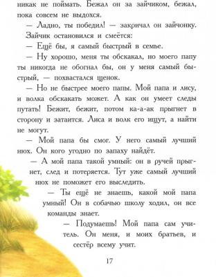 Владимир Благов, Тамара Николаева, Софья Буланова. Мой любимый папочка – фото 1