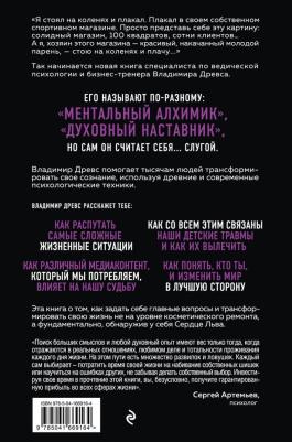 Владимир Древс. Сердце Льва. Как перезагрузить жизнь и понять, кто ты такой на самом деле – фото 5