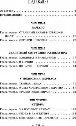 Владимир Лота. Феррари. Резидент особого калибра. Поэтесса, разведчица или террорист? – фото 5