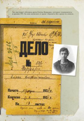 Владимир Лота. Феррари. Резидент особого калибра. Поэтесса, разведчица или террорист? – фото 6