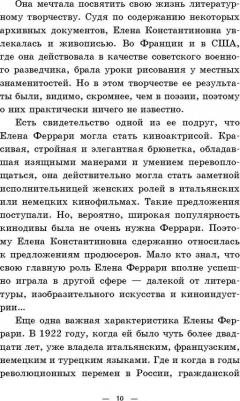 Владимир Лота. Феррари. Резидент особого калибра. Поэтесса, разведчица или террорист? – фото 7
