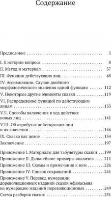 Владимир Пропп. Морфология волшебной сказки – фото 2