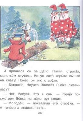 Владимир Сутеев, Александр Тимофеевский. Вовка в тридевятом царстве – фото 2