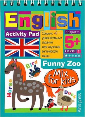Владимирова Анастасия Александровна. English. Веселый зоопарк. Уровень 1 – фото 1