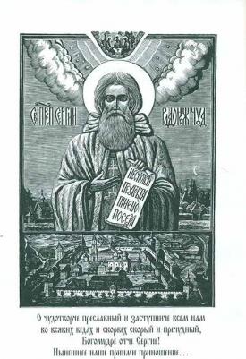 Владимирова Ольга Алексеевна. На богомолье к Преподобному Сергию – фото 7