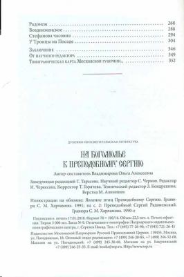 Владимирова Ольга Алексеевна. На богомолье к Преподобному Сергию – фото 8