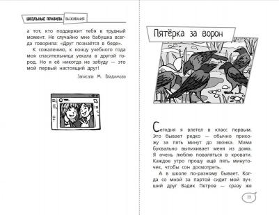 Владимова Марина Георгиевна, Кривушенкова Фарида Саликзяновна. Школьные правила выживания – фото 4