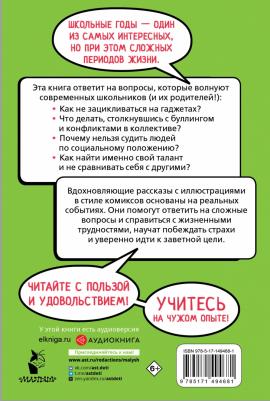 Владимова Марина Георгиевна, Кривушенкова Фарида Саликзяновна. Школьные правила выживания – фото 7