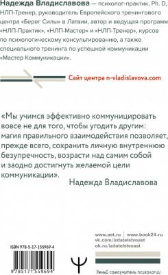 Владиславова Надежда Вячеславовна. Уроки Мастера НЛП. Техники эффективного общения – фото 1