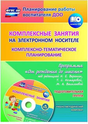 Власенко Ольга Петровна, Мезенцева Валентина Николаевна. Комплексно-тематическое планирование по программе "От рождения до школы" Средняя группа ФГОС – фото 3