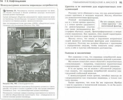 Власов Петр Константинович, Альберт К. В., Бендюков М. А. Психология в рекламе – фото 1