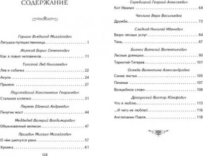 Внеклассное чтение для 2-го класса – фото 3
