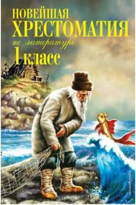 Внеклассное чтение для 5-го класса – фото 4