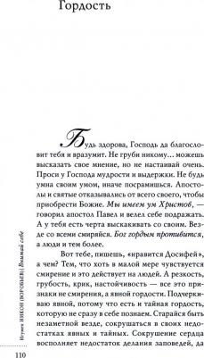 Внимай себе. Письма о духовной жизни – фото 2