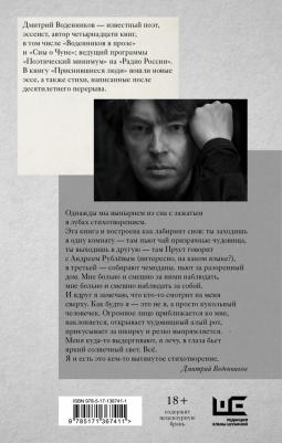 Воденников Дмитрий Борисович. Приснившиеся люди – фото 8