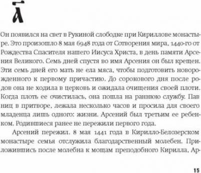 Водолазкин Евгений Германович. Лавр – фото 1