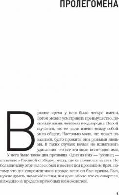 Водолазкин Евгений Германович. Лавр – фото 6