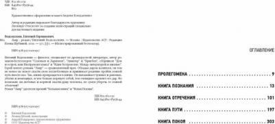 Водолазкин Евгений Германович. Лавр – фото 8