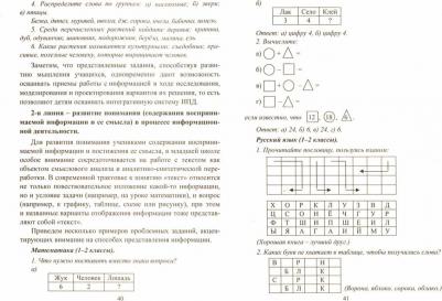 Водяненко Галина Рудольфовна. Информационно-исследовательская деятельность школьников как образовательная технология. ФГОС – фото 2