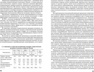 Водянников Владимир Тимофеевич. Методика проведения деловой игры по организации технического сервиса электрохозяйства – фото 2