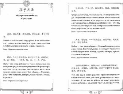 Военная мысль Китая. Афоризмы – фото 2