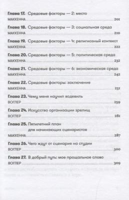 Воглер Кристофер, Маккенна Дэвид. Memo. Секреты создания структуры и персонажей в сценарии – фото 2