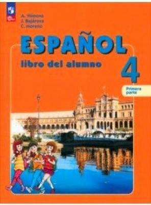Воинова Альбина Аркадьевна, Бухарова Юлия Алексеевна, Морено Кармен Викторовна. Испанский язык. 4 класс. Учебник. В 2-х частях. ФГОС 9785091024036