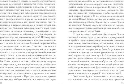 Вокин Григорий Григорьевич. Космос и человек. Приглашение к размышлениям – фото 2
