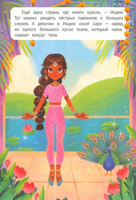 Вокруг света. Книжка с наклейками – фото 3