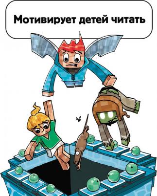 Вольц Хайко. Minecraft. Первое чтение. Месть дракона! До Края – фото 4