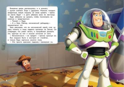 Волченко Юлия Сергеевна. История игрушек. Невероятная история – фото 1