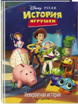 Волченко Юлия Сергеевна. История игрушек. Невероятная история – фото 3