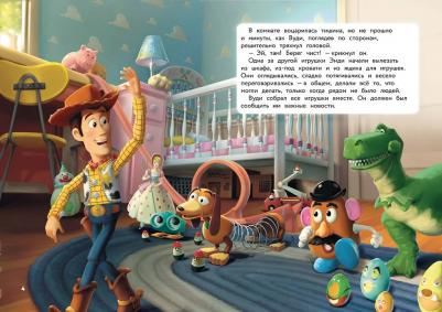 Волченко Юлия Сергеевна. История игрушек. Невероятная история – фото 5