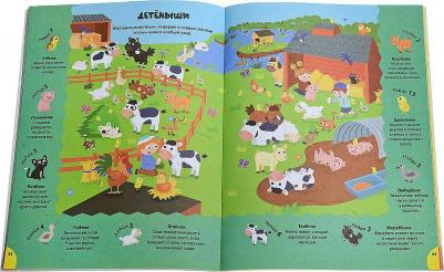 Волченко Юлия Сергеевна. Заходи на ферму! – фото 1