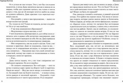 Волгина Надежда Юрьевна. Массажистка – фото 1
