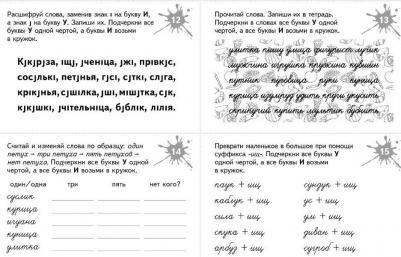 Волконская Юлия Поцхвориновна, Орлова Наталья Игоревна. Занимательные задания и игры для комплексной коррекции дисграфии – фото 6