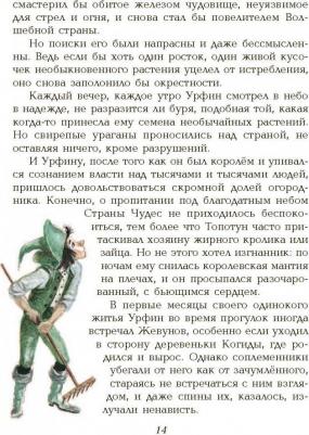 Волков Александр Мелентьевич. Огненный бог Марранов 9785040890262 – фото 9