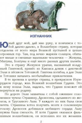 Волков Александр Мелентьевич. Огненный бог Марранов 9785040890262 – фото 10