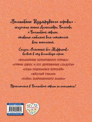 Волков Александр Мелентьевич. Огненный бог Марранов 9785040890262 – фото 11