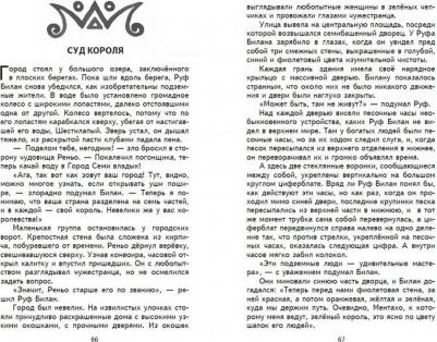 Волков Александр Мелентьевич. Семь подземных королей 9785041755850 – фото 6